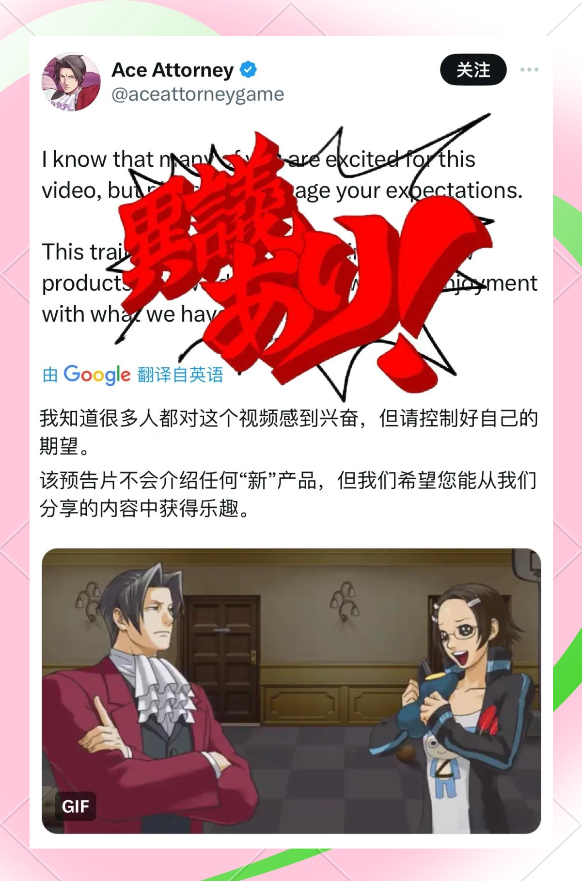 逆转裁判3，揭开真相的迷雾-第2张图片