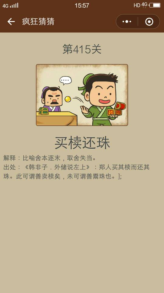疯狂猜成语，雪人袋子的趣味解谜-第2张图片