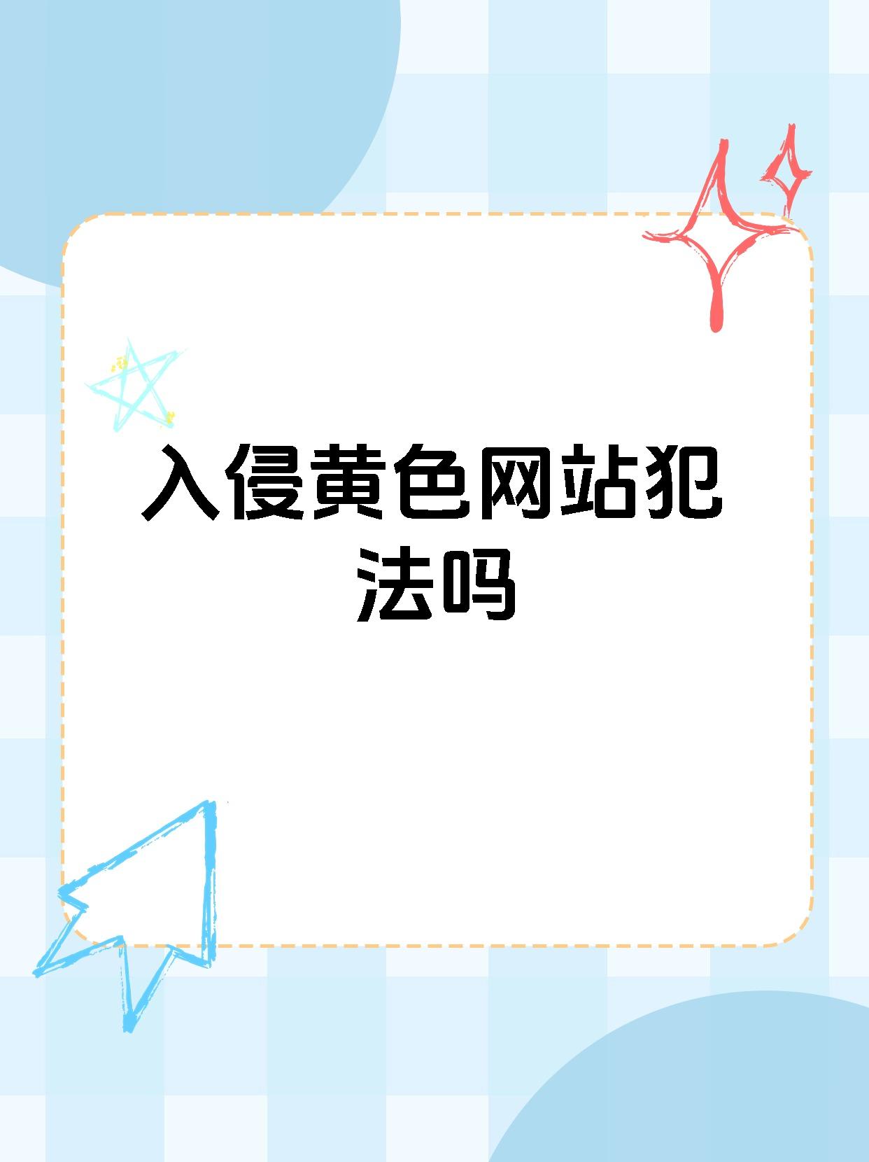 十大黄台软件app下载十大黄台软件app下载推荐
