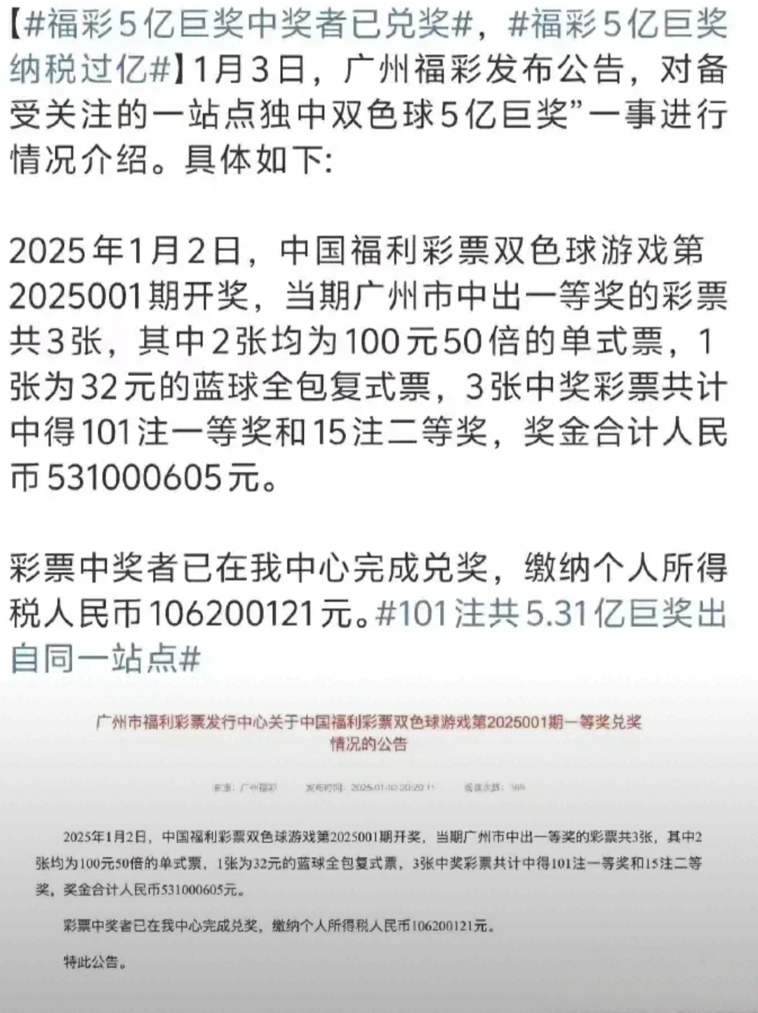 双色球开奖号码结果3D文章