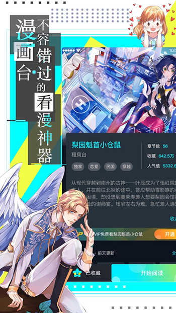 差差漫画免费了差差漫画页面免费漫画欢迎你-第2张图片