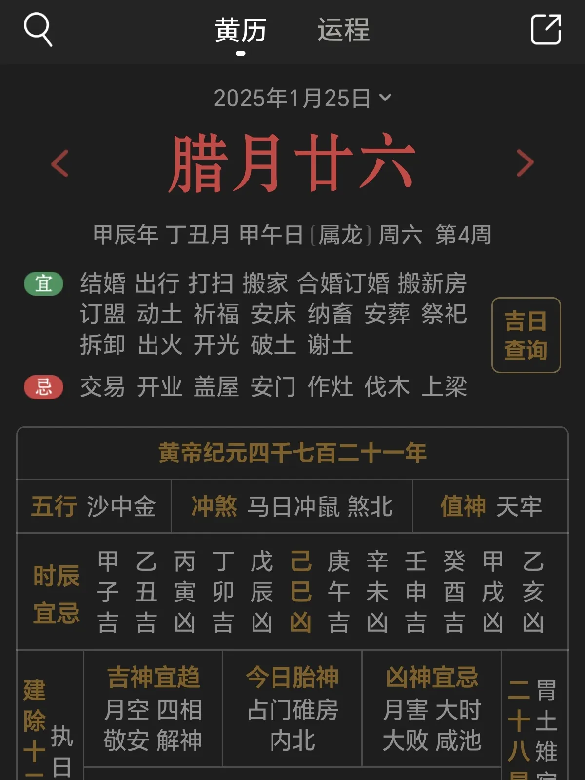 关于2023年10月黄道吉日查询的文章