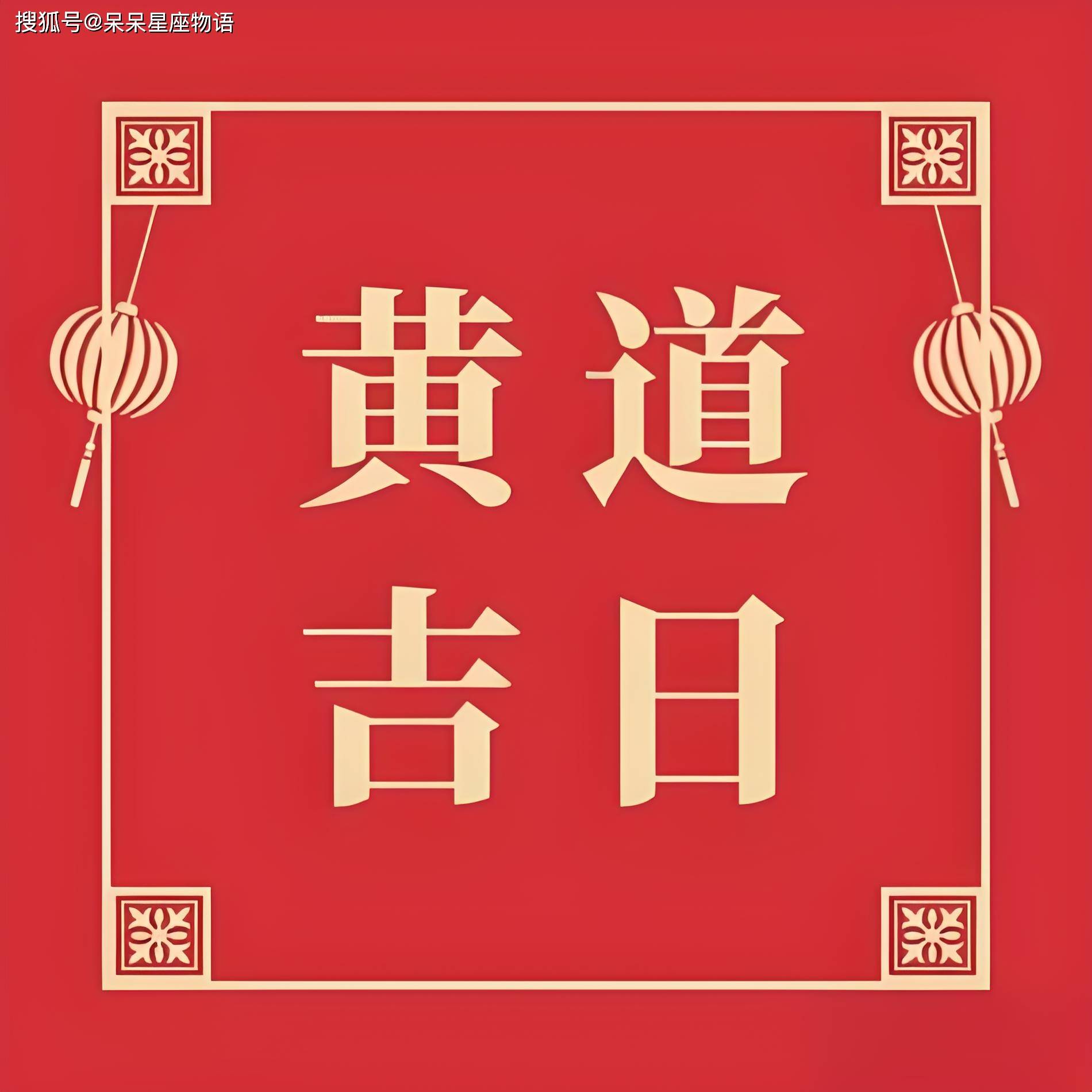 关于2023年10月黄道吉日查询的文章-第2张图片
