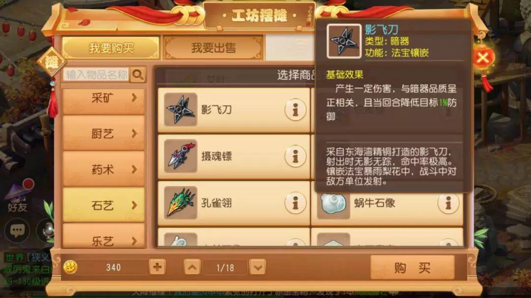梦幻西游暗器合成暗器合成，秘术与技巧