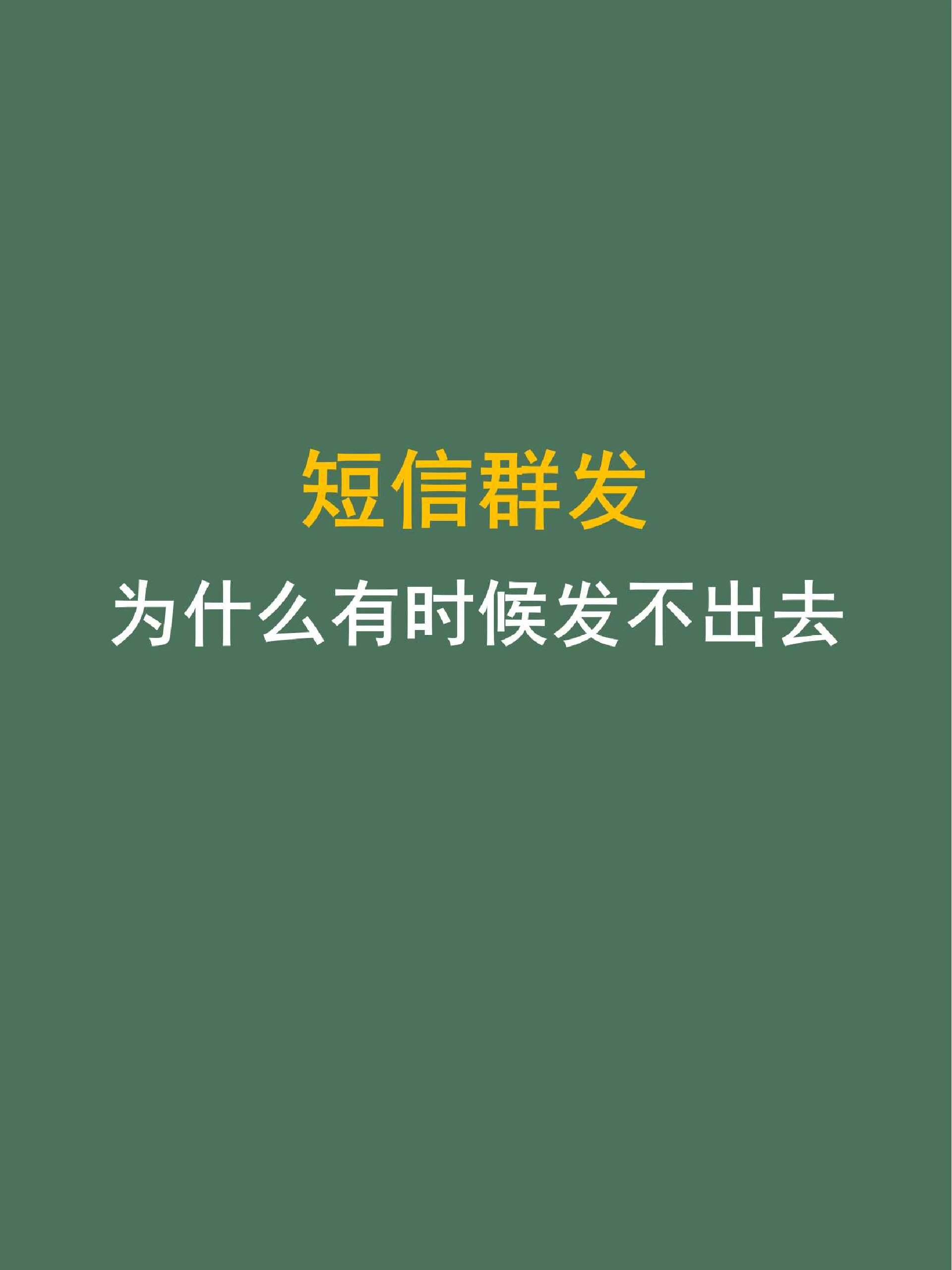 163短信群发平台官网163短信群发平台，高效便捷的短信发送工具-第2张图片