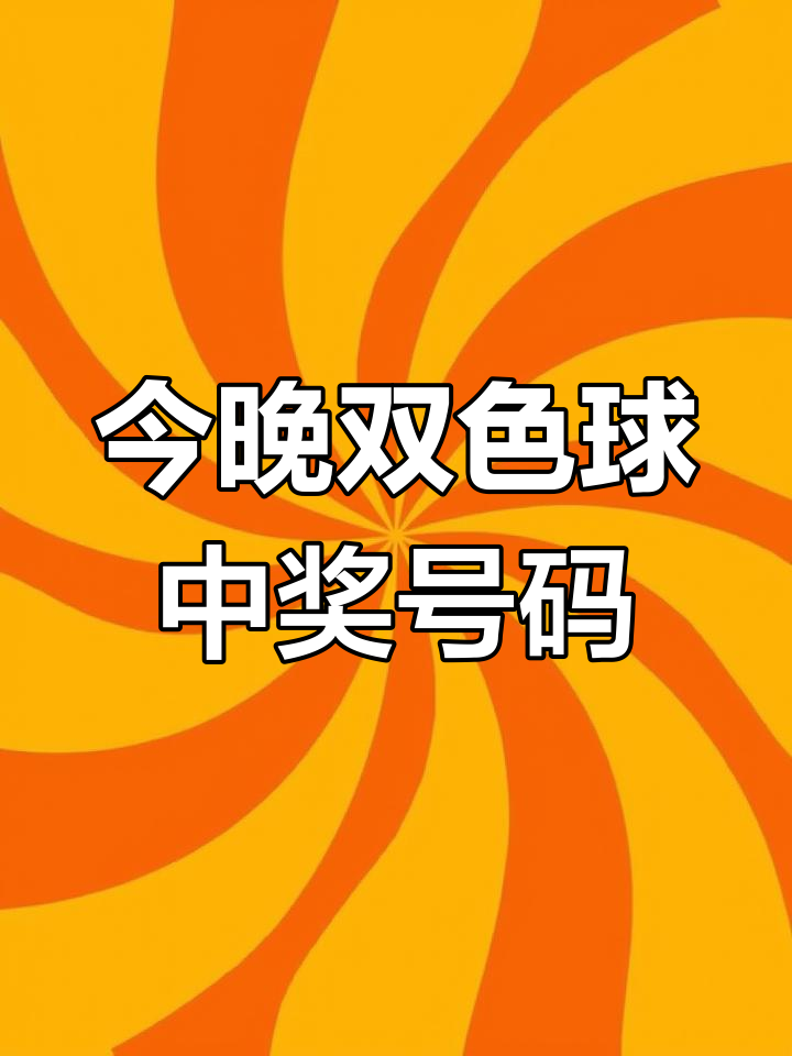 双色球开奖号码查询结果双色球开奖号码查询结果揭晓-第3张图片