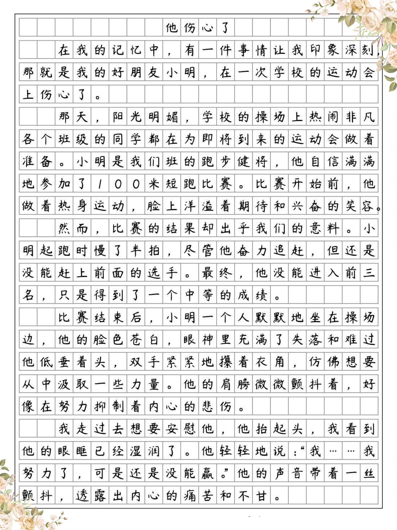 老师哭着说不能再深了作文600老师哭着说不能再深了