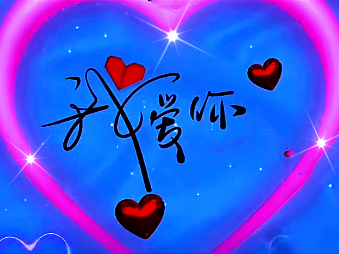 天天天天想你天天和你在一起爽天天——无尽快乐与活力-第1张图片