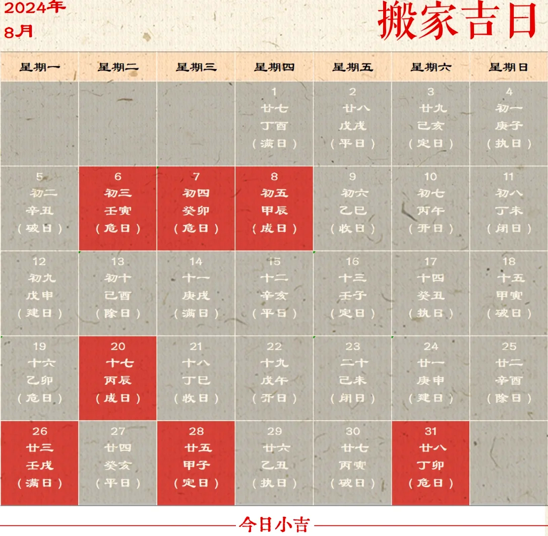 老黄历搬家吉日2025老黄历搬家指南