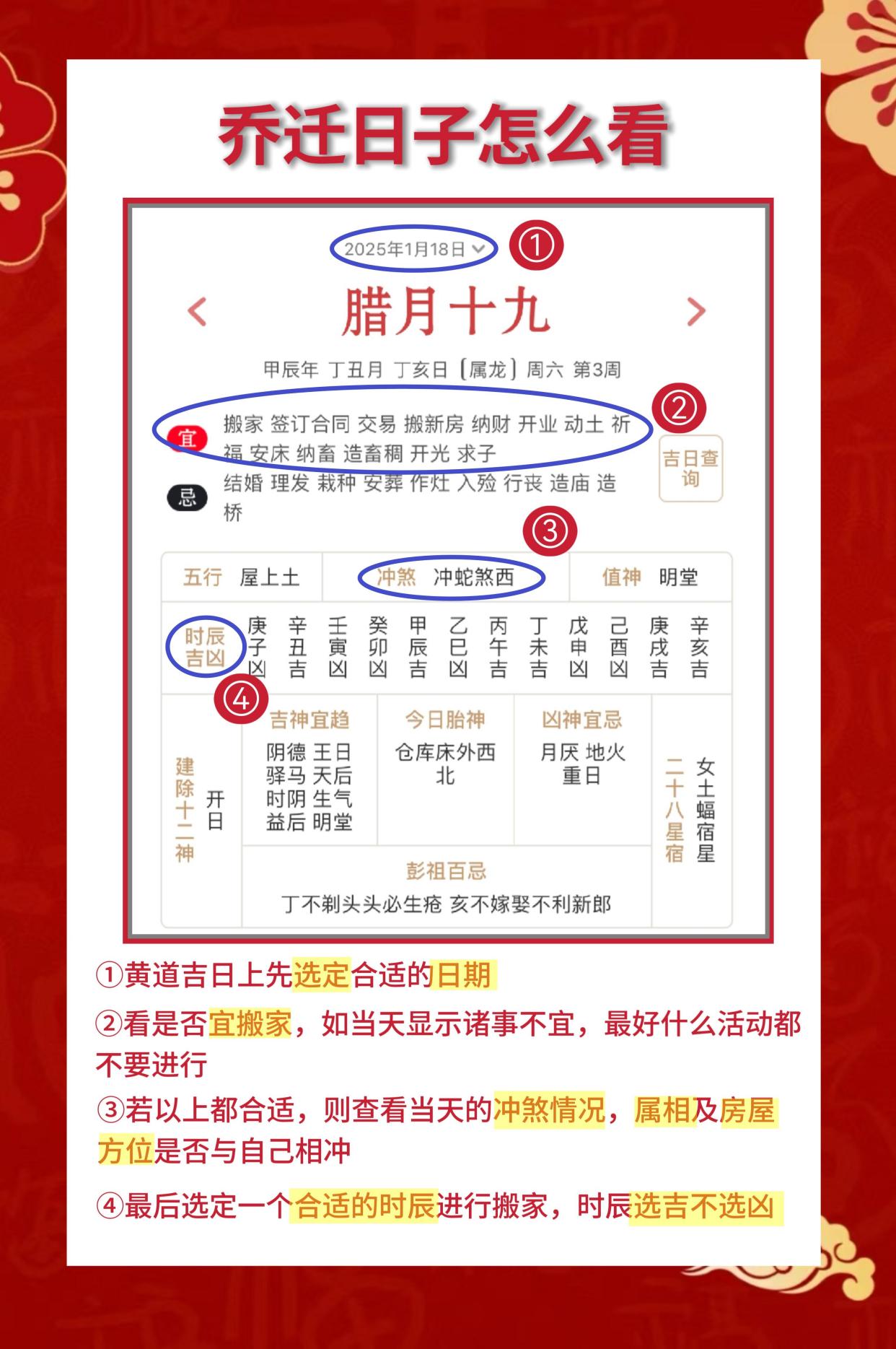 老黄历搬家吉日2025老黄历搬家指南-第2张图片