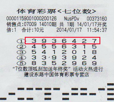 七位数开奖结果查询
