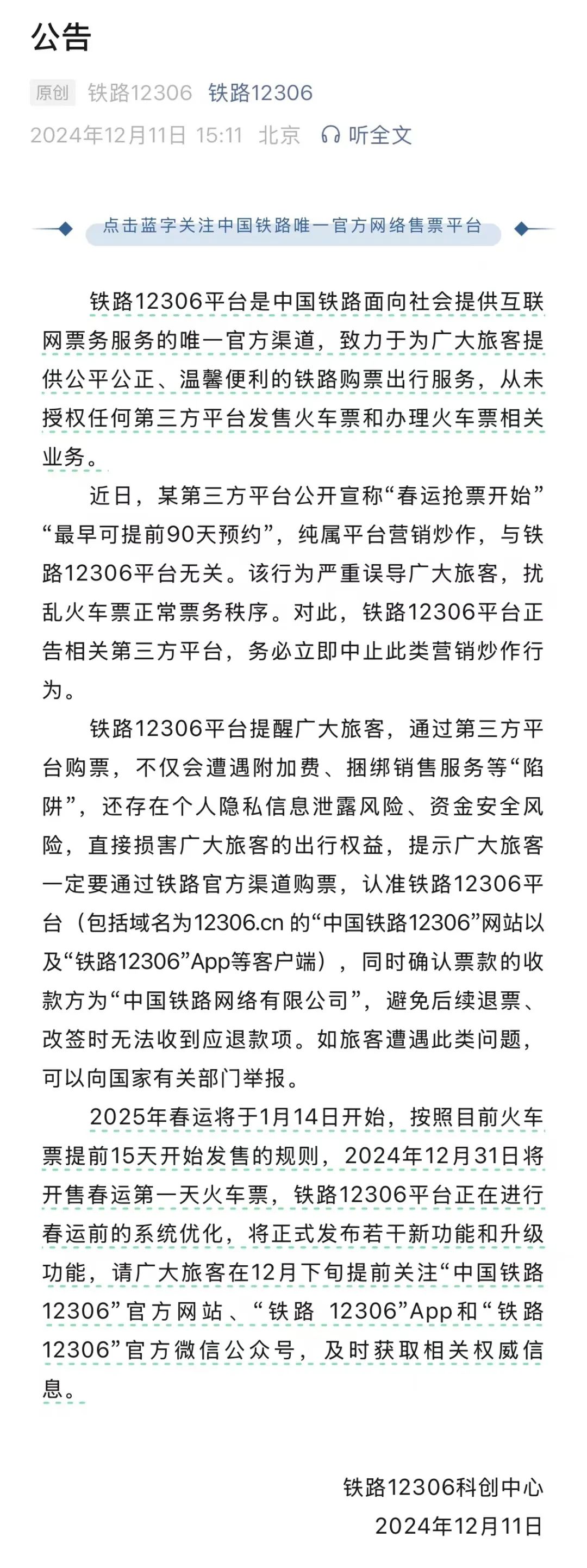 12306分流抢票app手机版12306分流，铁路出行新篇章