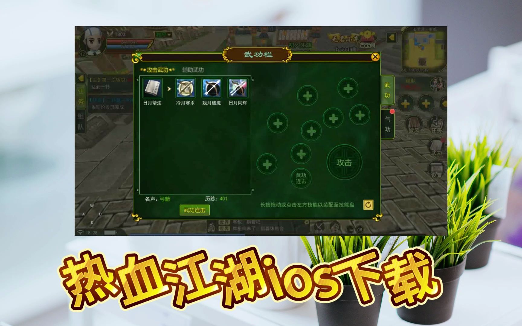 热血江湖独步武林手游官网体验-第2张图片