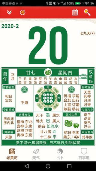 6月万年历黄道吉日详解