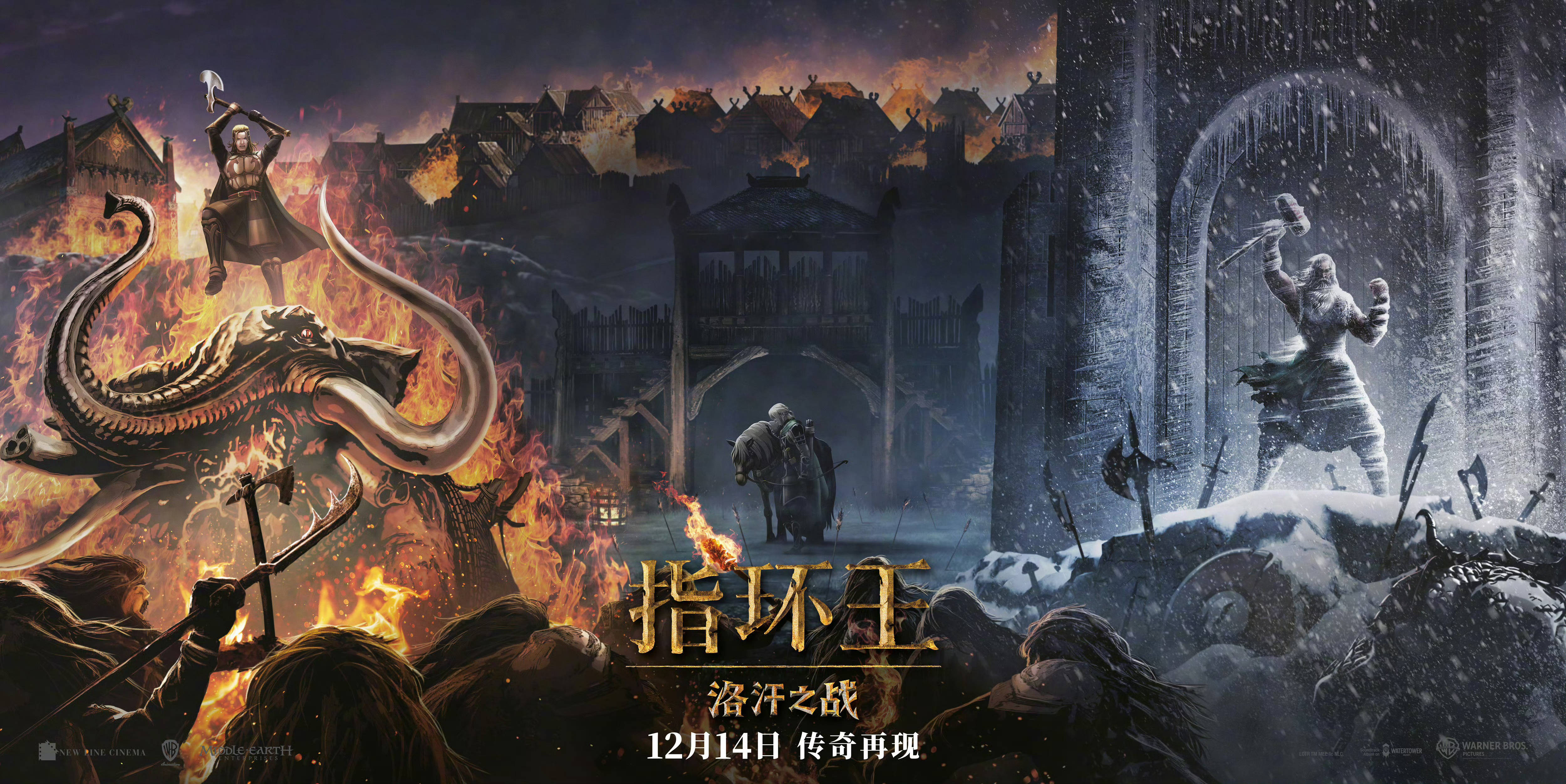 指环王与北方战争，史诗般的冒险之旅