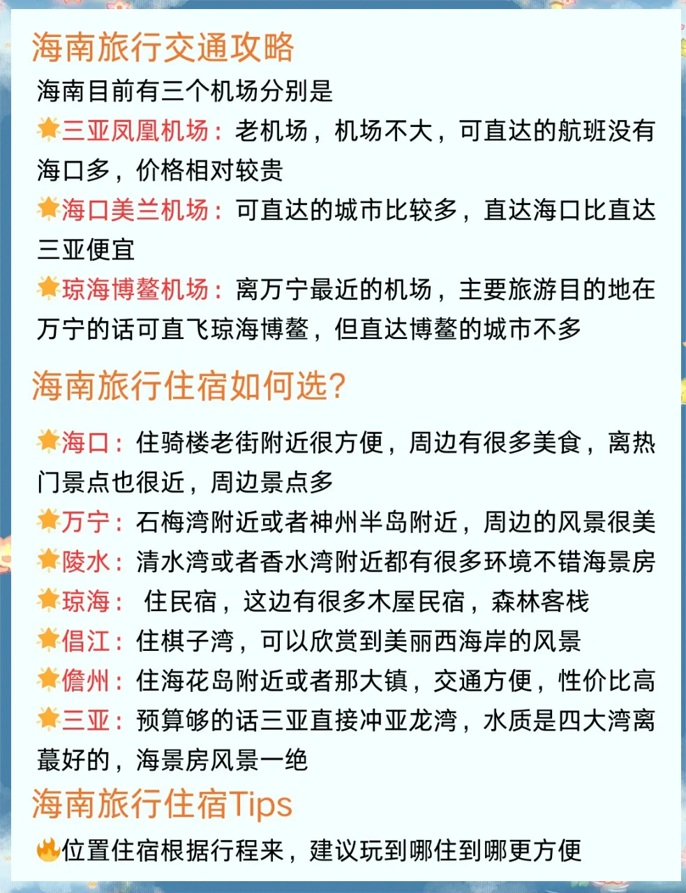 海南游注意事项