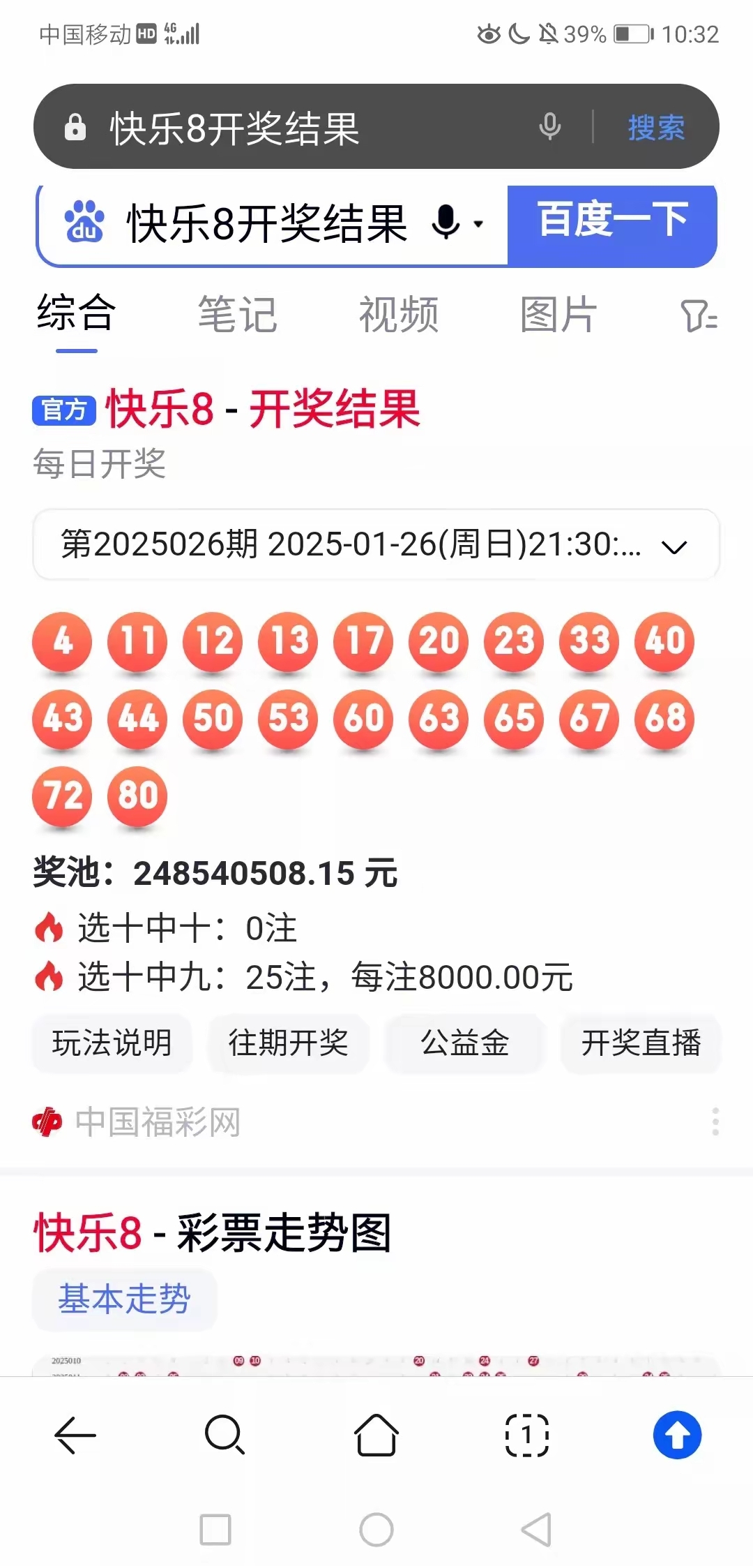 快乐8每日必出四码