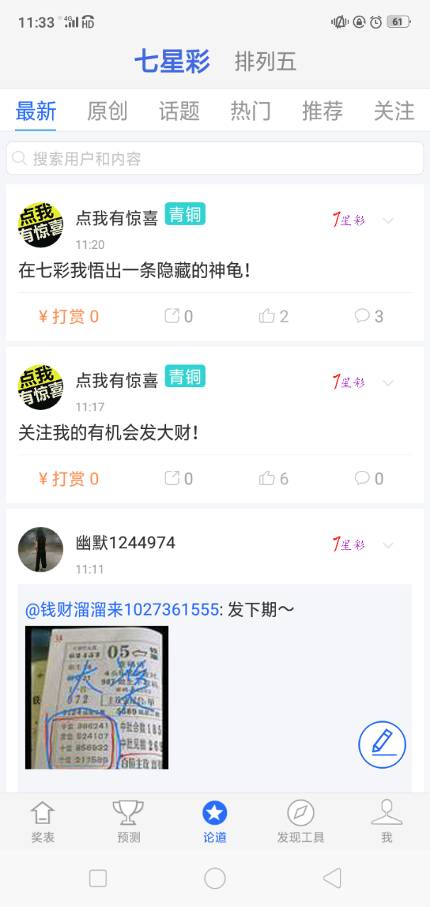 够力七星彩排列五奖表最新版本介绍
