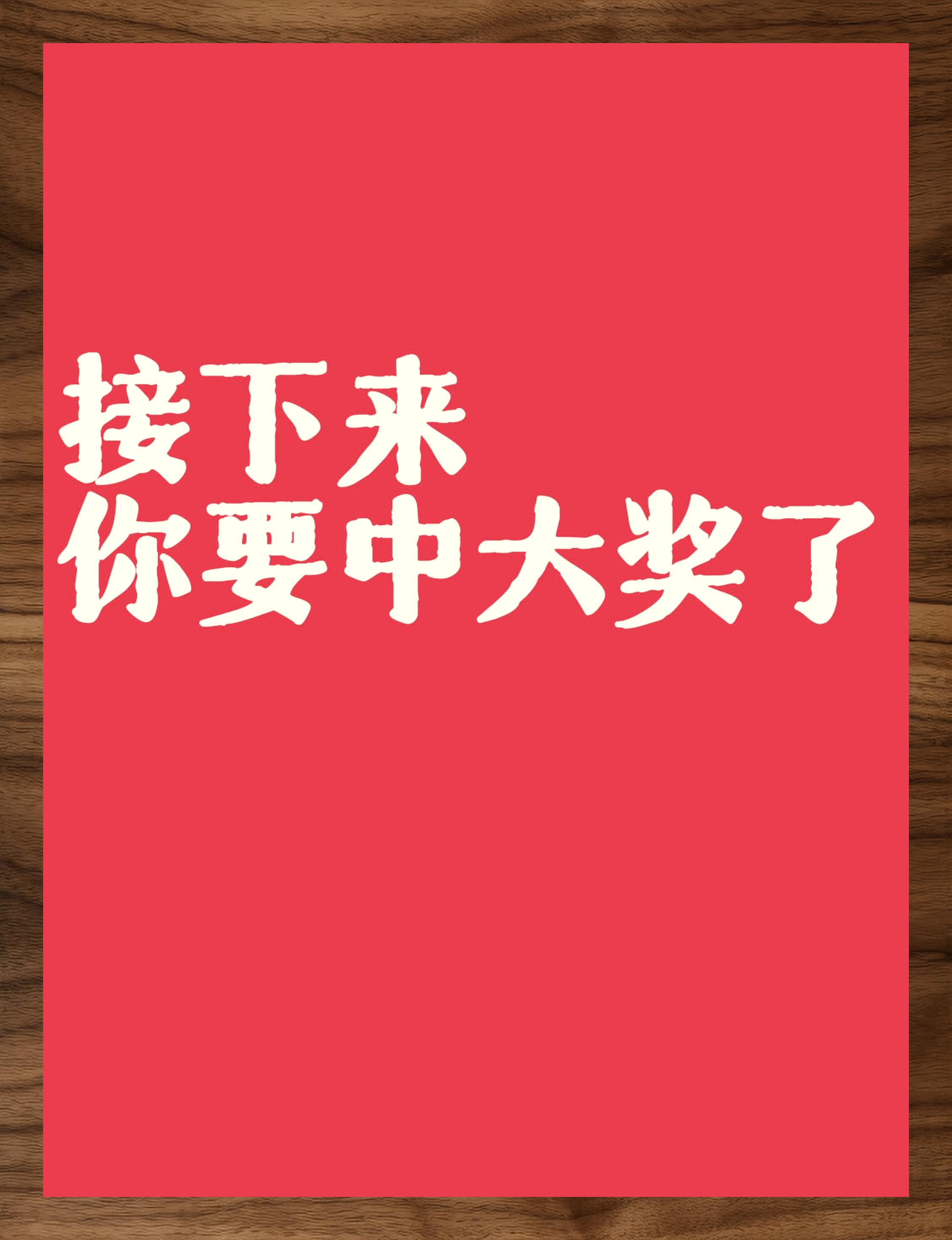 彩票开奖视频直播彩票开奖视频直播，揭秘幸运时刻-第2张图片