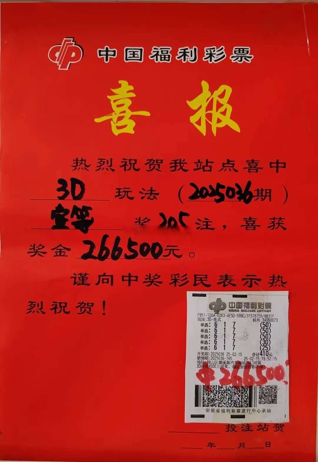 中国3D福利彩票，福利与彩头的双重盛宴