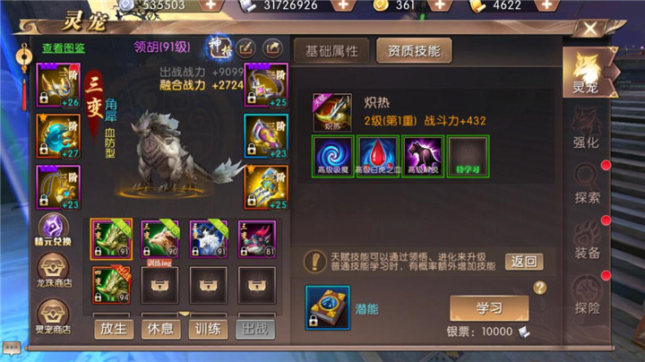 轩辕传奇灵宠技能书轩辕传奇，灵宠技能书揭秘-第3张图片