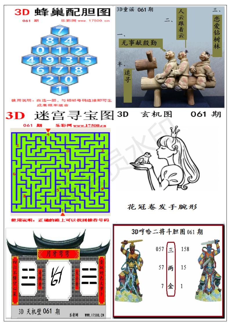 3d天天彩3D天天彩，炫彩人生，彩梦连连-第3张图片