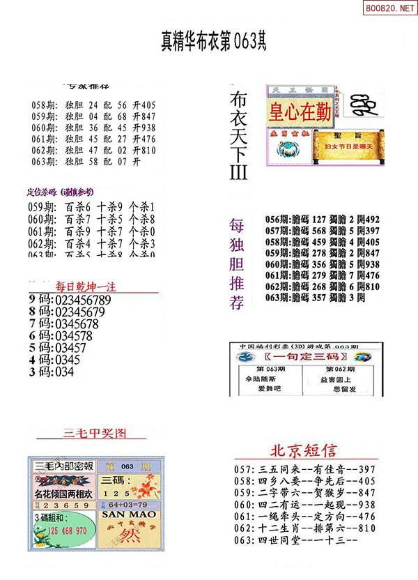 3d天天彩3D天天彩，炫彩人生，彩梦连连-第2张图片