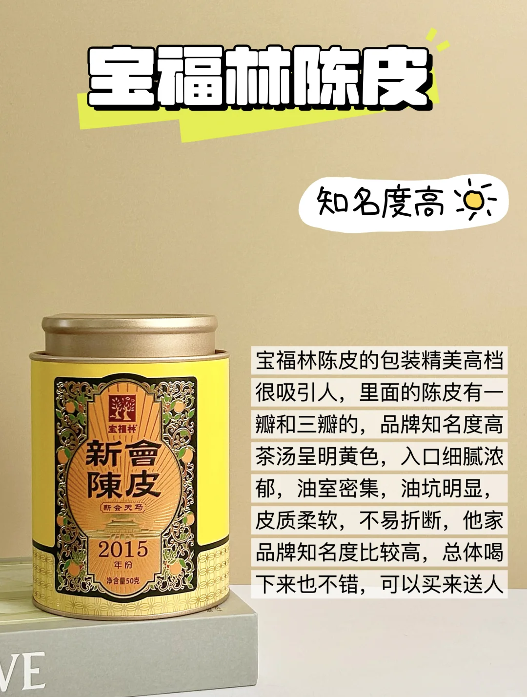陈皮十大品牌排行榜揭晓