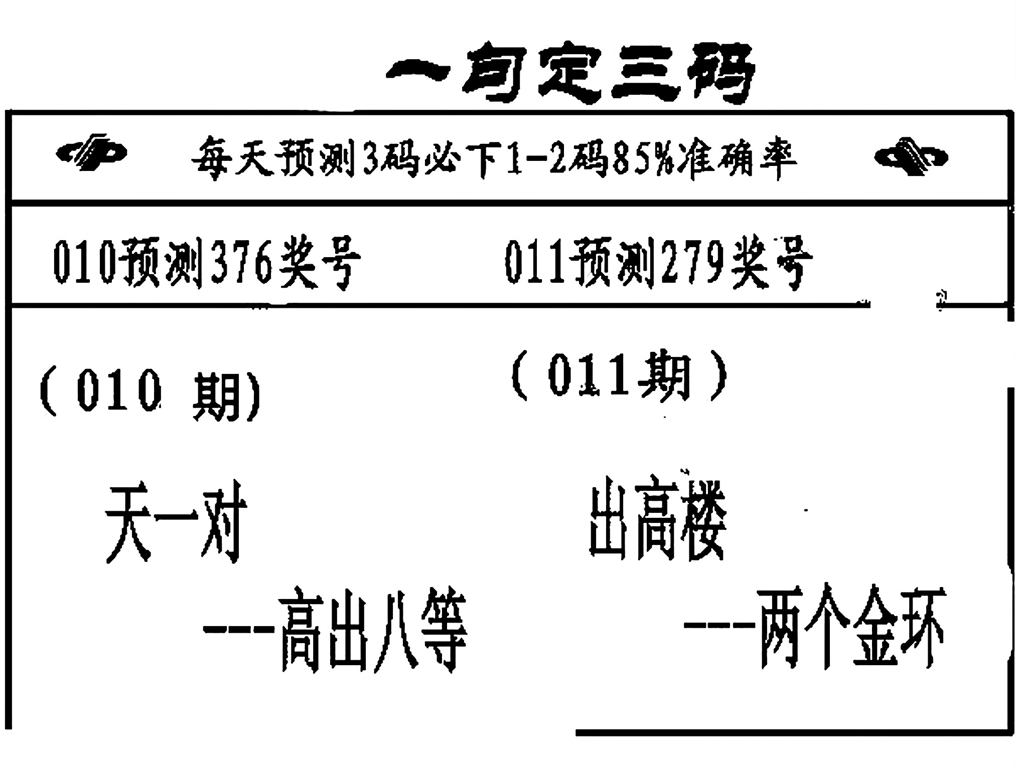 福彩3D字谜图谜总汇大全福彩3D字谜图谜总汇大全-第1张图片