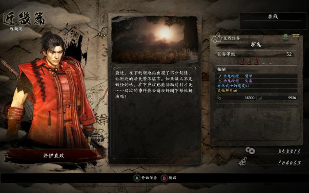 仁王1，探索古代日本神秘世界-第1张图片