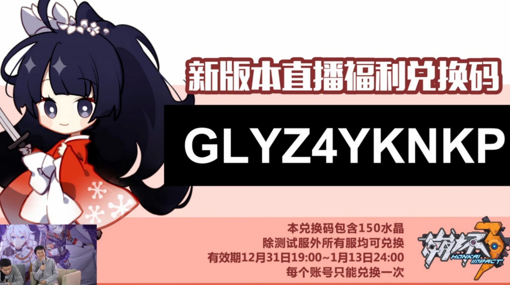 崩坏3兑换码攻略，如何获取独家福利-第2张图片