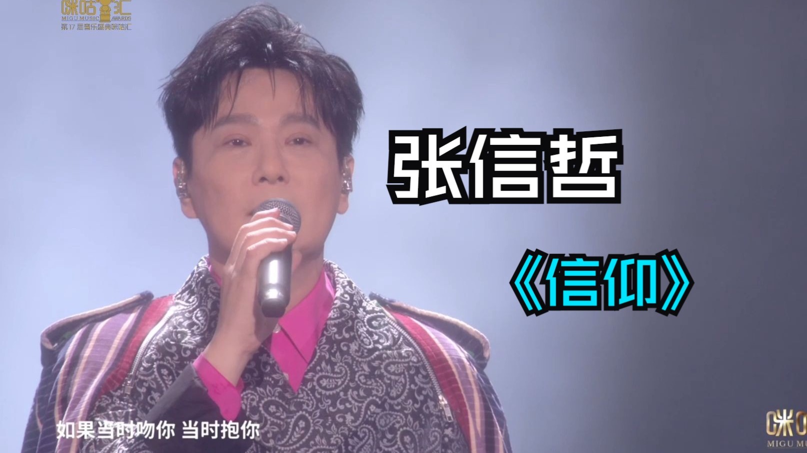 张信哲信仰歌词张信哲信仰歌词，内心的信仰与旋律