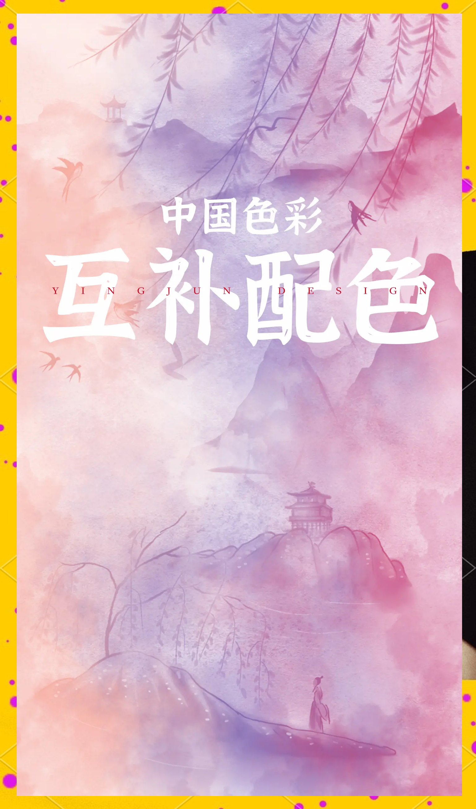 第1色，色彩的魅力与艺术