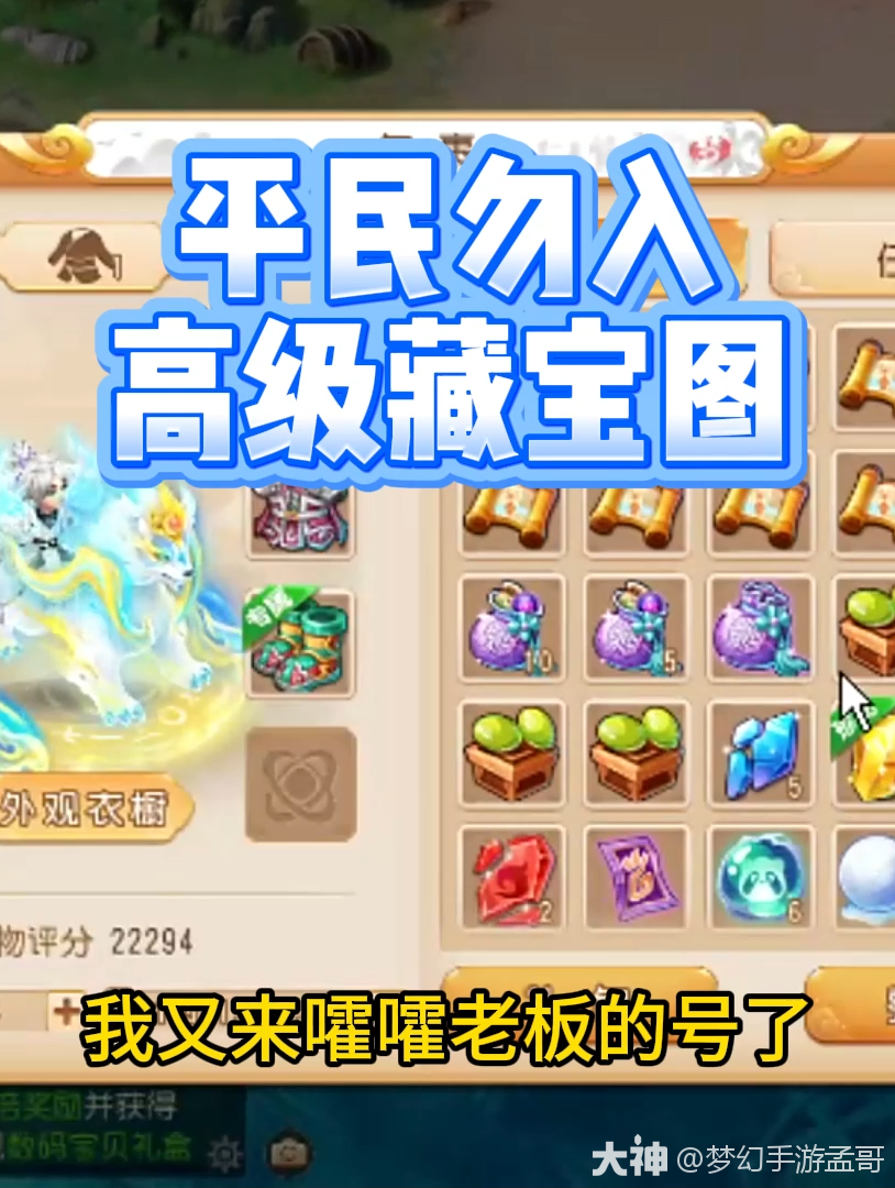 梦幻西游高级藏宝图各地图出书梦幻西游，探索高级藏宝图的奇幻之旅-第3张图片