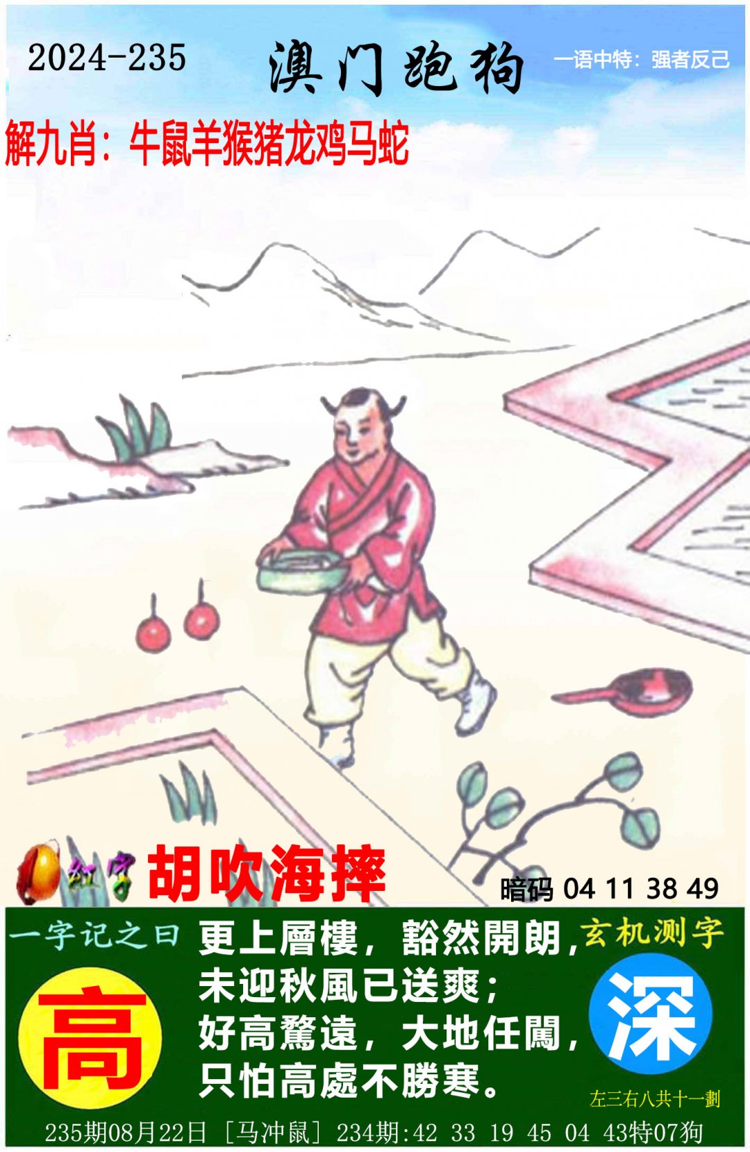 管家婆一码一肖100中奖71期-第2张图片