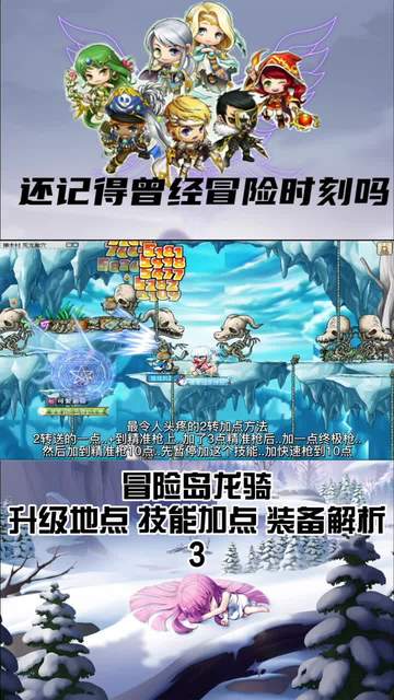 冒险岛2骑士加点攻略-第3张图片