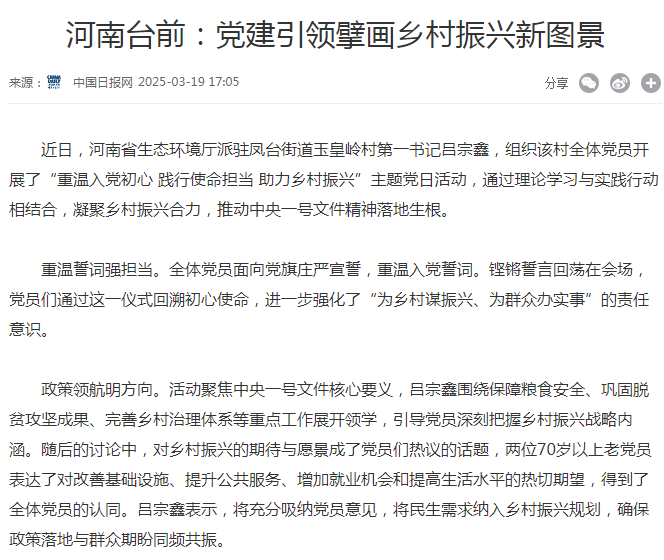 河南日报农村版电子版在线河南日报农村版电子版，乡村振兴的新引擎-第3张图片