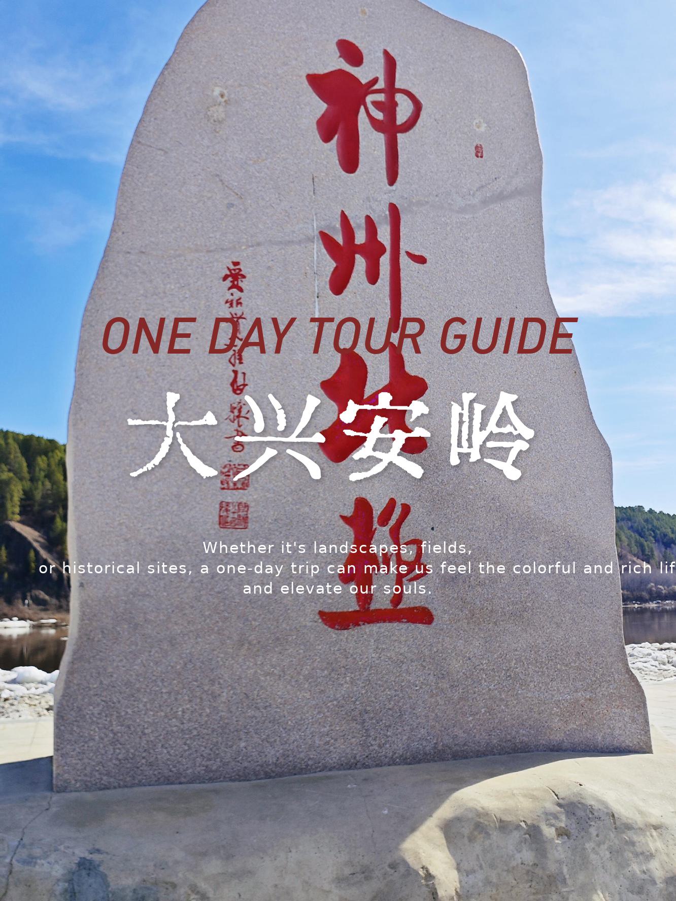 大兴安岭旅游景点攻略大兴安岭旅游攻略-第2张图片