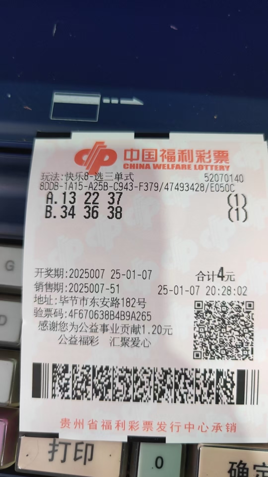 二四六天好彩，彩票中的幸运时刻