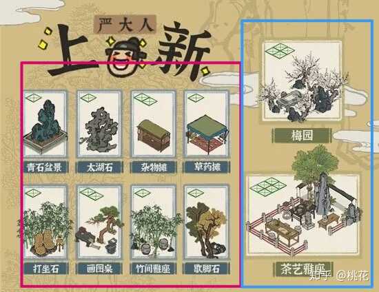 江南百景图严大人交换表