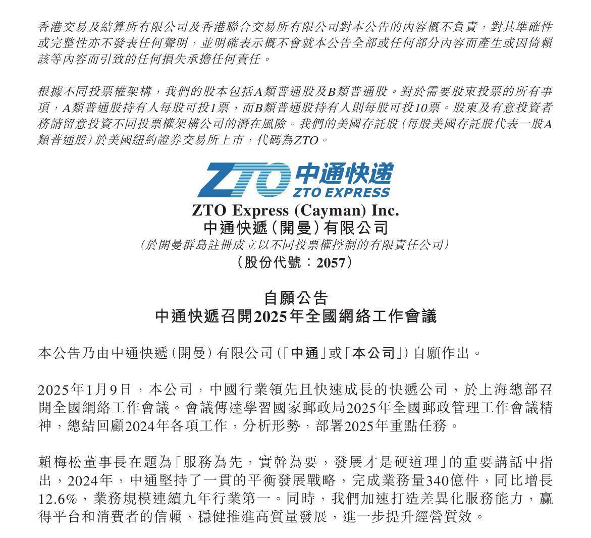 中通快递电话查询单号码中通快递电话查询单号-第2张图片