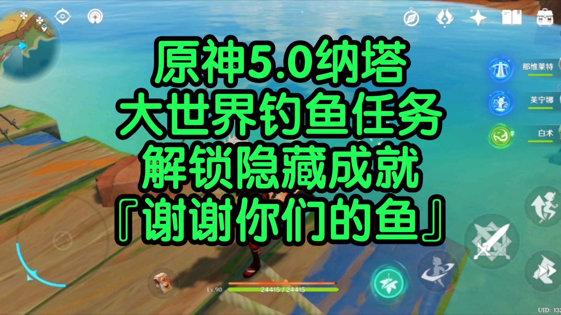 原神怎么钓鱼原神钓鱼攻略