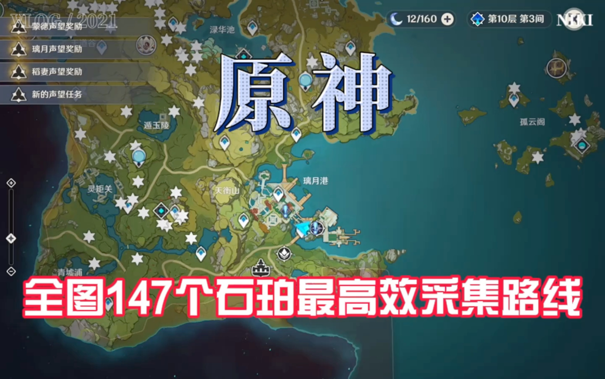 原神石珀采集地点原神石珀采集地点攻略