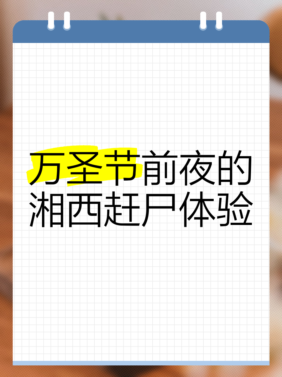 湘西赶尸犯罪大师答案湘西赶尸犯罪大师揭秘