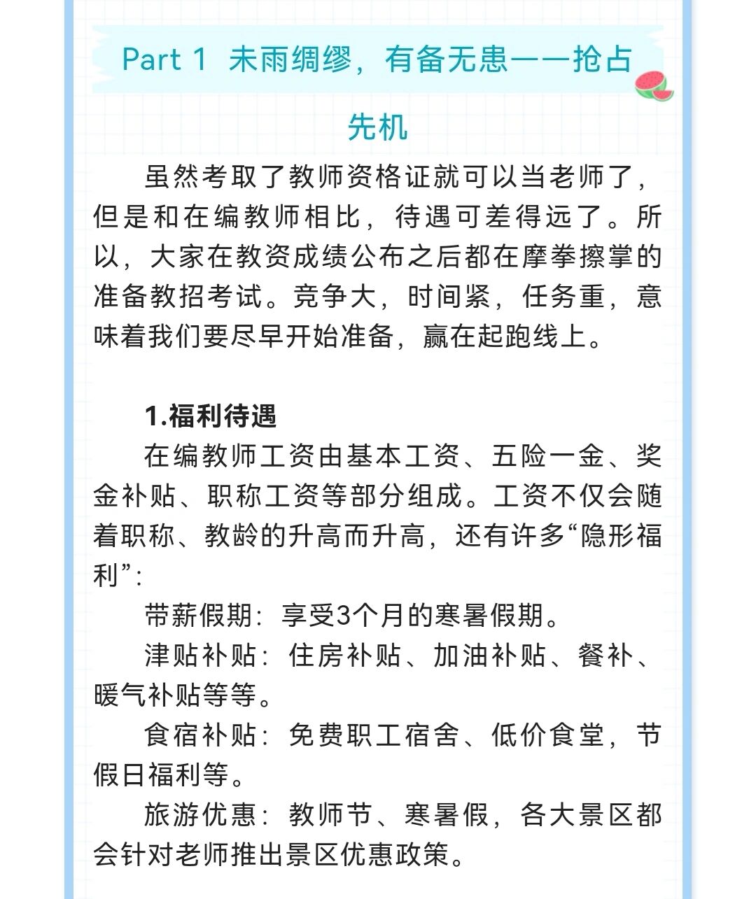 没有擦黑板被老师C了一顿黑板擦未擦惹老师不悦
