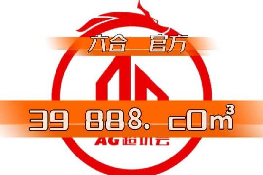 王中王493333中特1肖王中王493333中特1肖的故事
