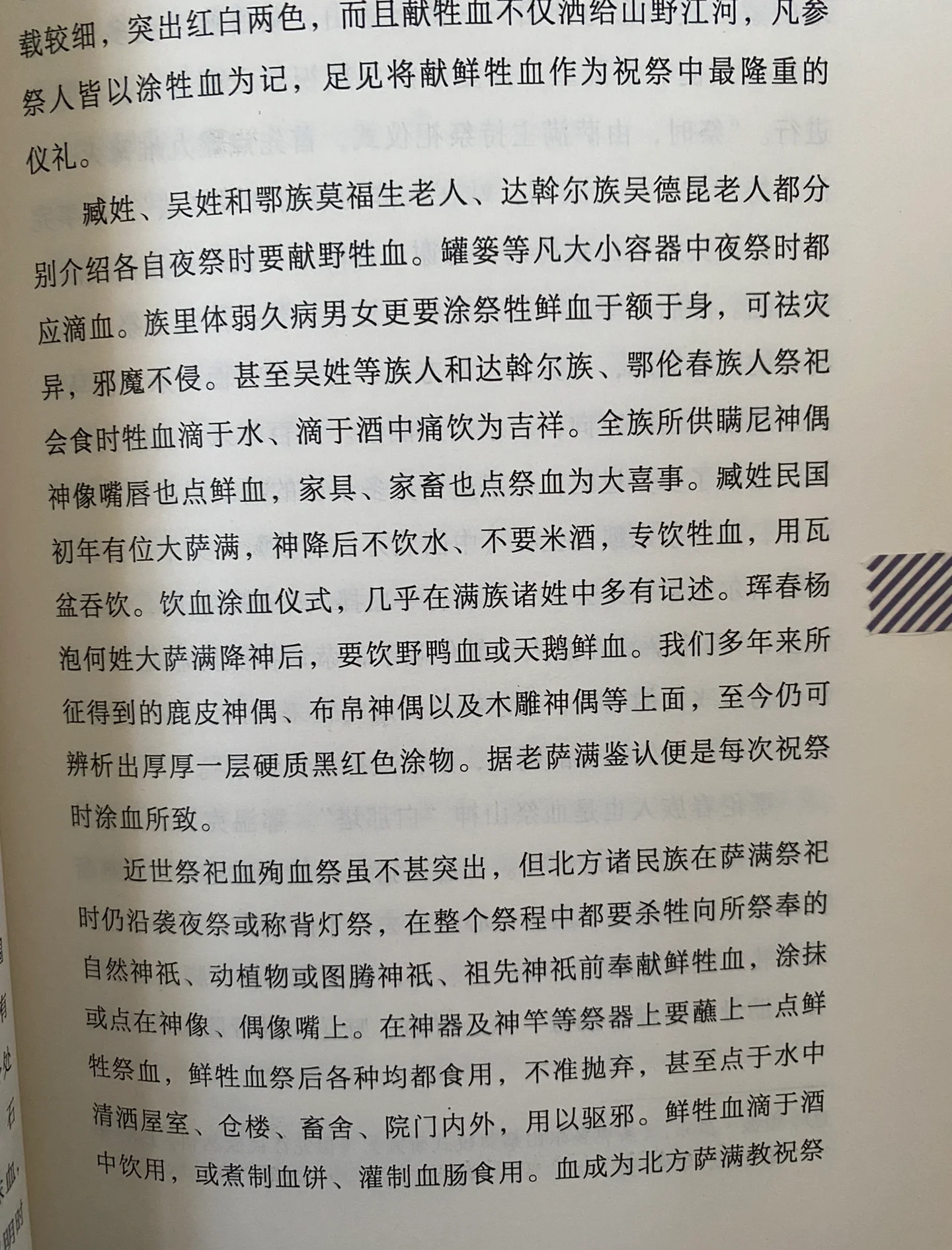 萨满祭司吧，探寻神秘文化与信仰的殿堂-第2张图片