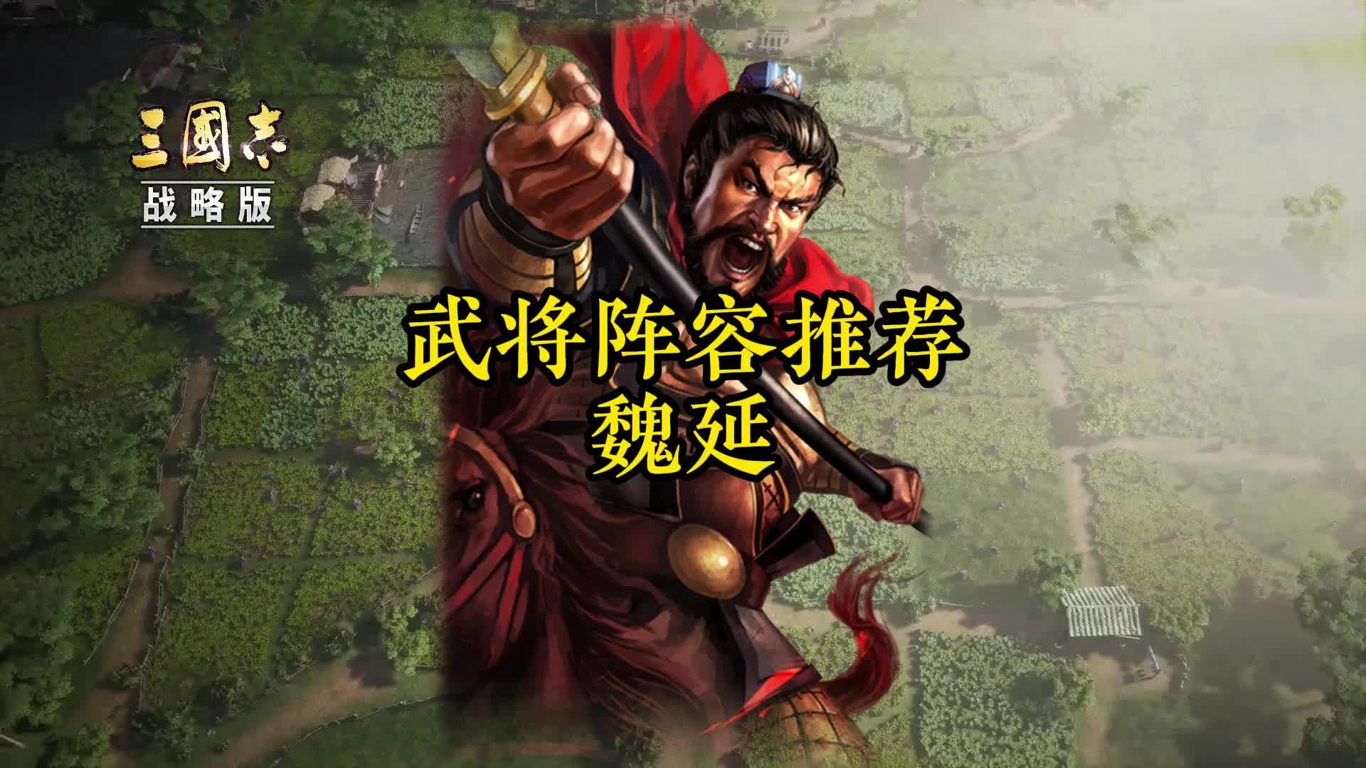 魏延出装魏延出装策略-第3张图片
