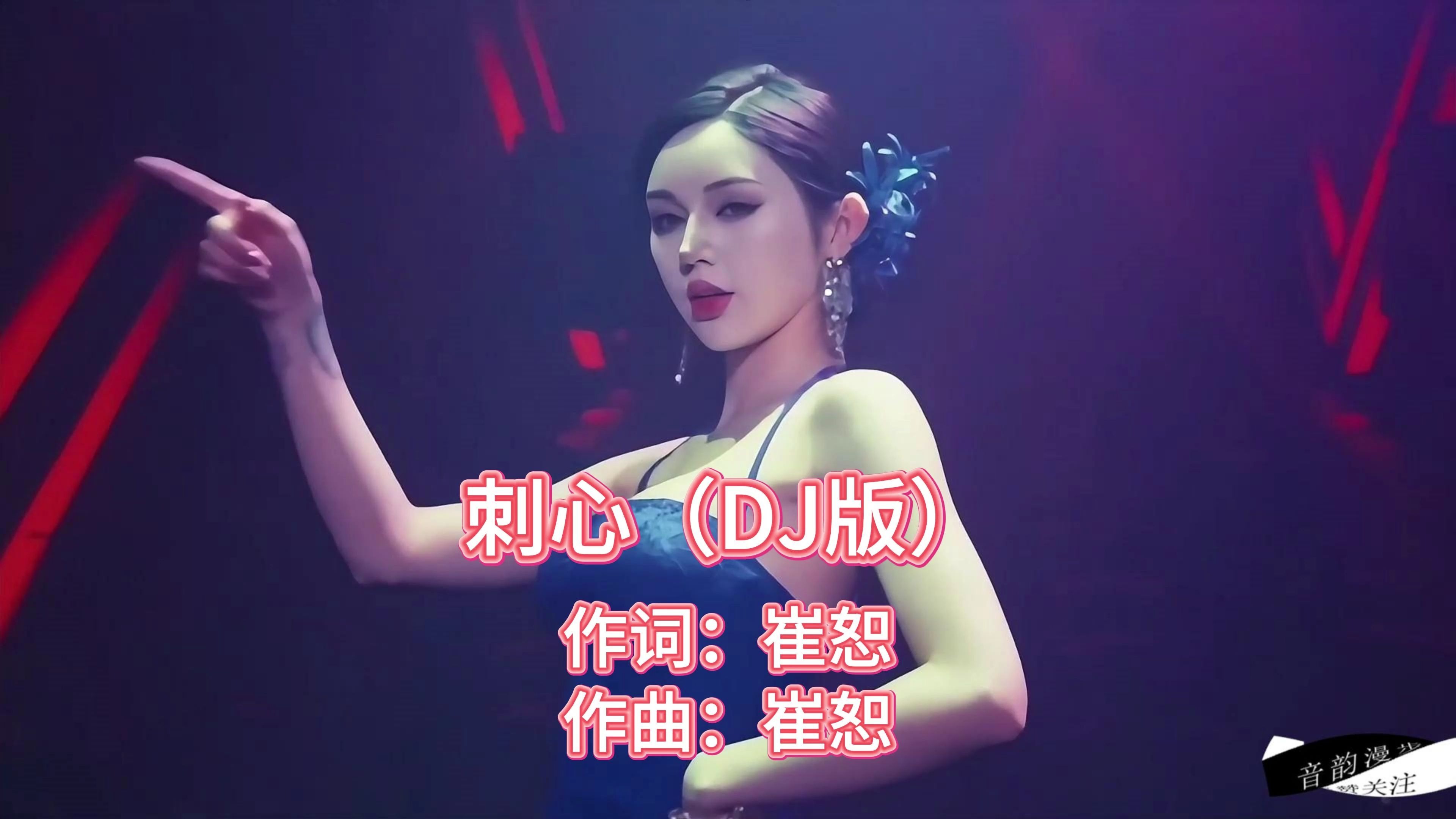 刺心吉他谱原版刺心吉他谱-第2张图片