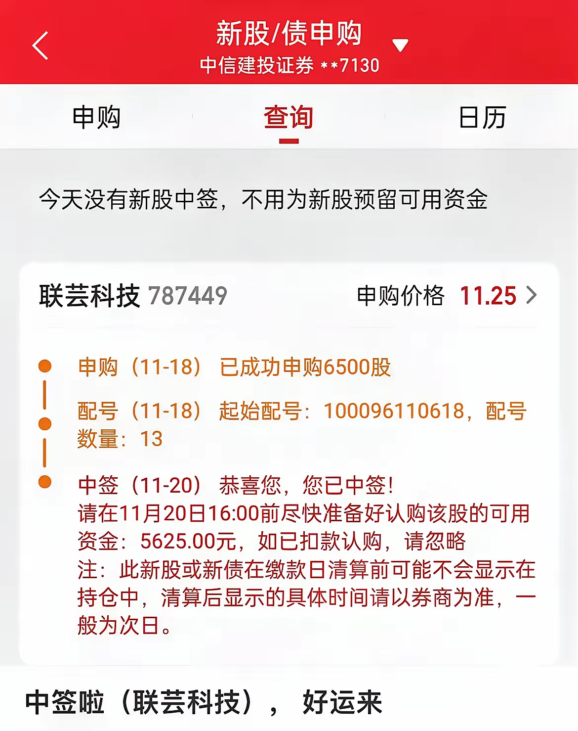 新股申购与中签查询新股申购与中签查询
